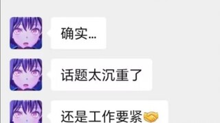 “我们尽量聊工作”追加内容之小睦好可爱以及还是工作要紧