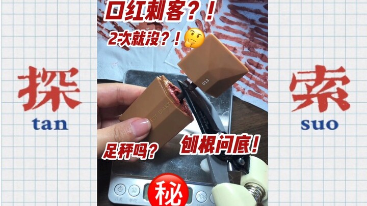 Bongkar! Kemasan luar biasa dari sebuah lip balm! Sebenarnya bisa diambil sebanyak apa?!
