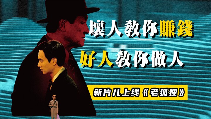 Film baru Taiwan dengan rating 8,0 “Lao Hu Zi”, untuk menghasilkan uang harus mengabaikan nyawa oran
