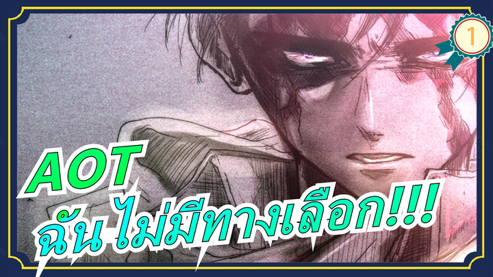 ผ่าพิภพไททัน|จุดเริ่มต้นคือมหากาพย์ทันที!การฆ่าเท่านั้นที่สามารถปกป้องเธอได้และฉันไม่มีทางเลือก!!!_1