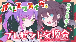 【オフコラボ】二人が買ってきたクリスマスプレゼントは何になったでしょうか？【夏色まつり/常闇トワ】