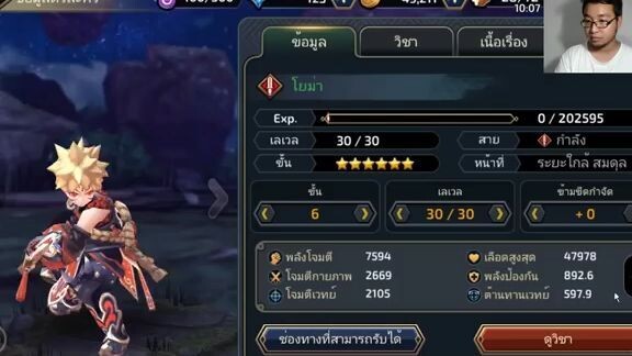 Yokai Saga รีวิว  - โยม่า