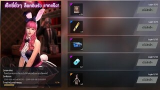 Free Fire สอนรับชุดบันนี่ฟรี แค่ล็อกอิน30วันสายฟรีห้ามพลาด