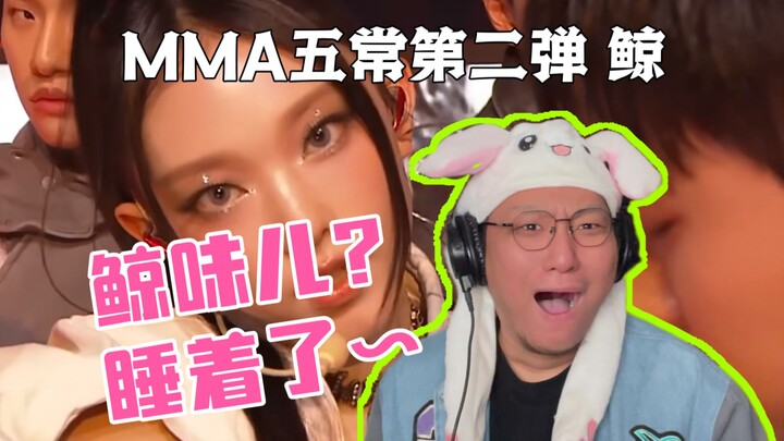 【รีแอ็กชันดื่มเหล้า】NewJeans โชว์ MMA เบาๆ แบบเปิดไมค์ครึ่งเดียว? ทำไมเวทีส่งท้ายปีถึงดูไม่เร่าร้อน?