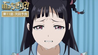 『ぶっちぎり?!』Web予告｜第11話「とどかぬ想い！カニチャーハンは突然に」 / "BUCCHIGIRI?!" Episode 11 Preview