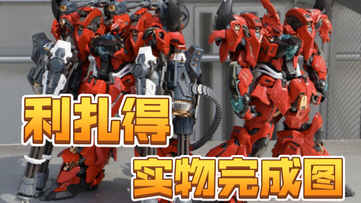缝但全！无限新星利扎得实物图，一个机体三重体验，好缝！【模玩资讯速递】