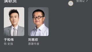三体电视剧黑暗森林演员的确定