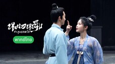 หมอหญิงตะลุยเกมรัก ตอนที่20 จบ