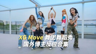رد فعل فرقة XG MOVE للرقص على عرض الرقص. هل هذا نشاط لبناء الفريق في استوديو الرقص؟