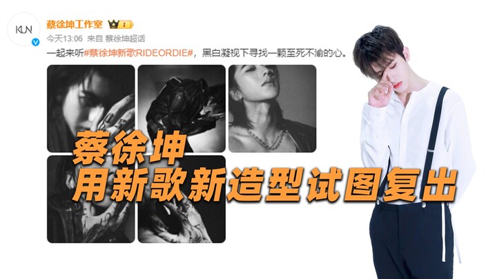 Cai Xukun wears a lip ring and releases a new English song: Cai Xukun takes charge of the Chinese mu