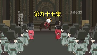 第九十七集  刘禅改变宋朝的第一步！