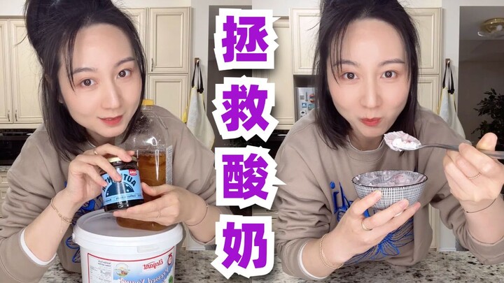 Save the Mega-Sour Yogurt