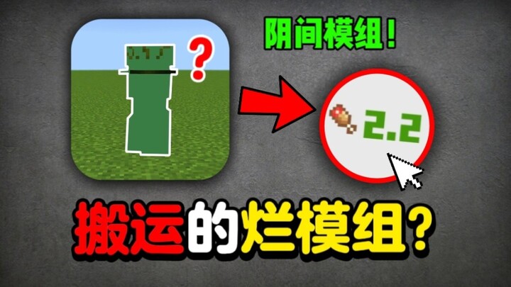 Một mod chuyển đồ với lỗi mô hình nghiêm trọng, làm việc qua loa đến mức kinh dị, đúng là quá “âm gi