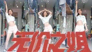【无价之姐】女研究生寝室蹦迪~