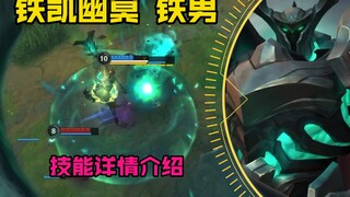 [Pahlawan Baru - Mordekaiser] Detail keterampilan: Ayah dari AD teratas telah hadir!