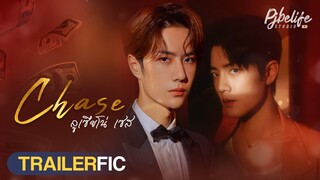 [boxz-trailerfic] Luciano Chase (เซส) | BoZhan (fake sub)