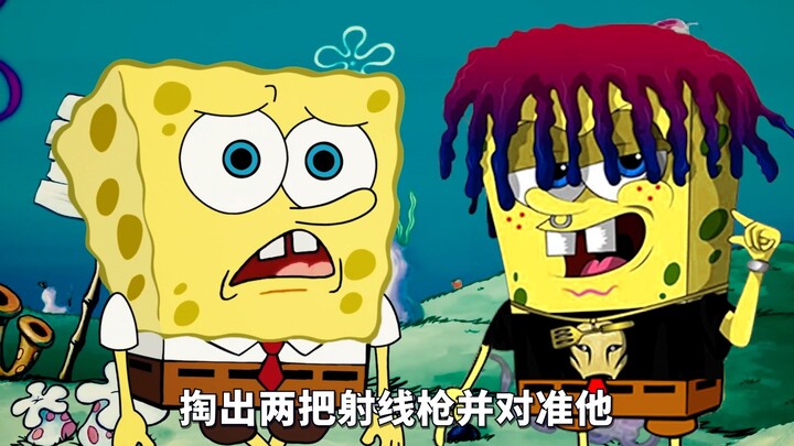 【中字】当海绵宝宝变身凶狠说唱rapper