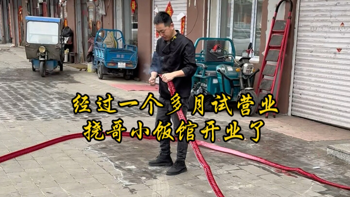 หลังจากทดลองเปิดให้บริการมานานกว่าหนึ่งเดือน ร้านอาหารเล็กๆ ของเราเปิดอย่างเป็นทางการแล้ว!