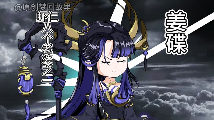 姜碟，大闹大道宗逼虾仁现身交出魔经 一口气看完