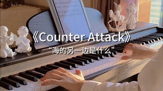“海的那边是什么？”