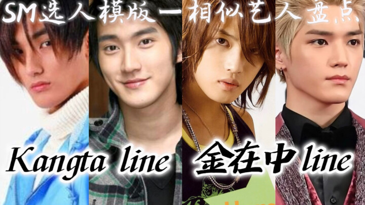 SM Huatian’s Lookalike Male Idols: Using Two Major Templates, Kangta and Kim Jaejoong to Pick: — Cho