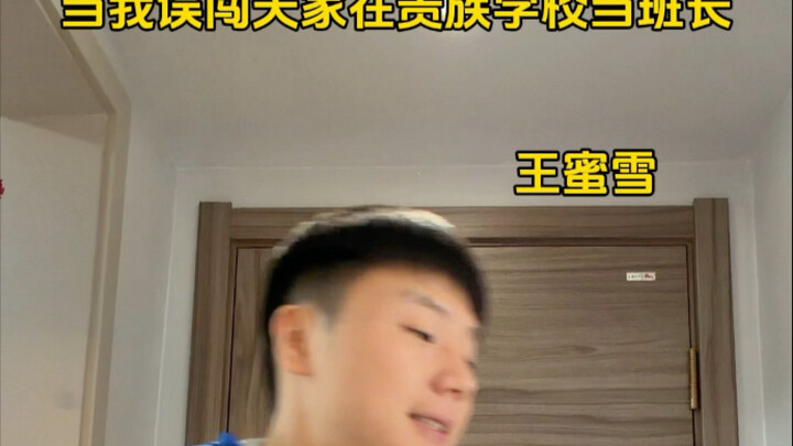 When I accidentally wandered into Heaven and became the class monitor at a prestigious school