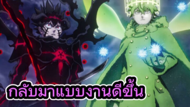 คุยหลังดูอนิเมะตอนแรก Black Clover Season 2