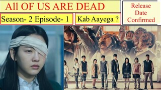 All of us are dead season 2 episode 1 in Hindi |Release Date | All of us are dead season 1 episode 1