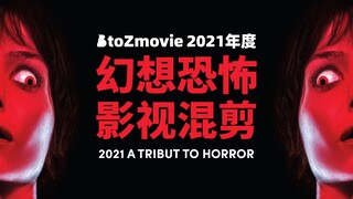 【原创混剪】BtoZmovie 2021年度幻想恐怖影视混剪——2021 A Tribute to Horror