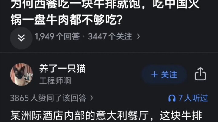 لماذا يشبع المرء من شريحة لحم واحدة في الوجبات الغربية، بينما لا تكفيه حتى طبق كامل من لحم البقر في 