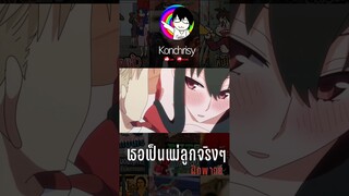 Spy x Family ยอร์เคยขอ..ลอยด์ว่าพร้อมมีทารกจริง!!(ฝึกพากย์)#shorts #tiktok #ฝึกพากย์