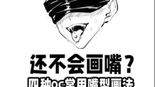 Masih belum bisa menggambar mulut? Empat cara menggambar bentuk mulut yang umum digunakan untuk OC!