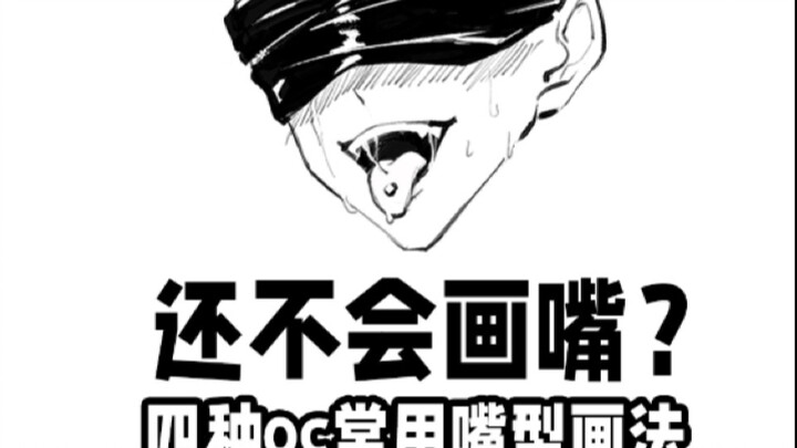 ยังวาดปากไม่เป็นเหรอ? วิธีวาดปากยอดนิยม 4 แบบสำหรับตัวละครออริจินัล!