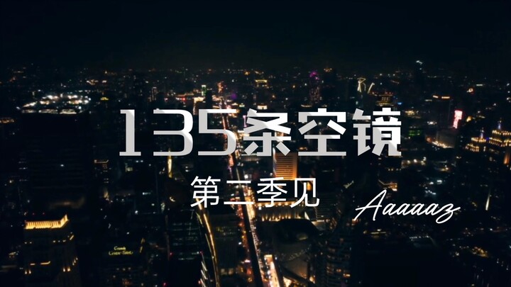 ◎ 135 empty shots to say goodbye to the gangster master who fell in love with me | See you in Season