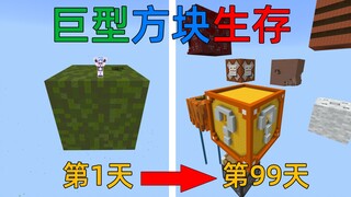 Khối MC to gấp 10 lần? Biến thành đảo khối khổng lồ! Khối khổng lồ mới xuất hiện ngẫu nhiên mỗi ngày