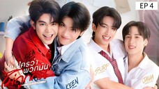 🇹🇭 ɦɛǟɖ ² ɦɛǟɖ : EP 4 - SUB INDO