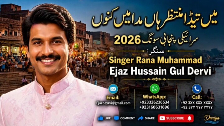 Main Teda muntezer Haan New Saraiki Punjabi Song 2026 | Singer Rana Muhammad Ejaz Hussain gul deyrvi