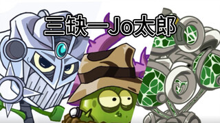 画JoJo风格植物大战僵尸2   5.0