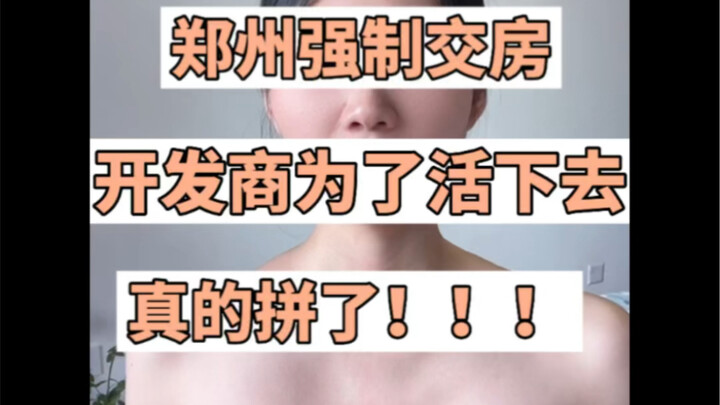Trịnh Châu xuất hiện tình trạng cưỡng bức bàn giao nhà! Chủ đầu tư đã liều mình để tồn tại!