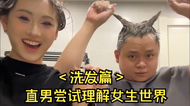 Straight men try to understand the world of girls - shampooing