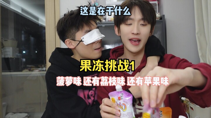 ความท้าทายเจลลี่เครื่องดื่มที่รอคอยมานานมาแล้ว! | เสิ่นจิ๋วฉวยโอกาสกอบโกยกันหน่อย!!!