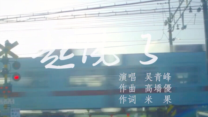 『邓伦』『剧情向 | 伪』起风了 | 加油你是最棒的主题曲