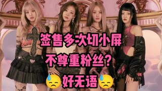 【吻】路好锐评︱客观评价一下切小屏事件
