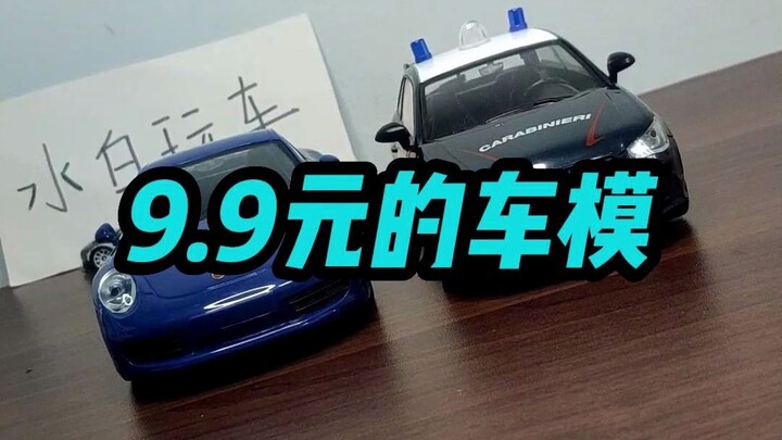 【测评】9.9元的1:24车模，你敢信？
