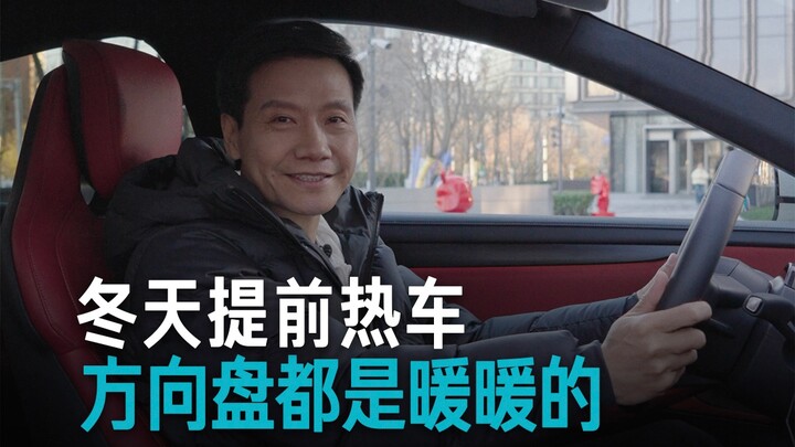 【Lei Jun】Master This One Step and Say Goodbye to Frozen Hands on the Steering Wheel!