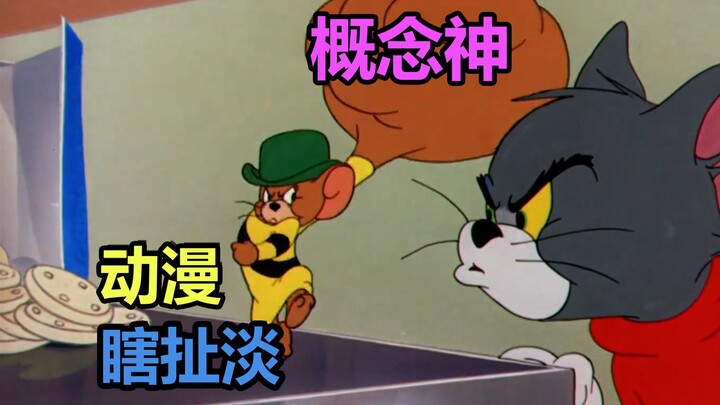 动漫中的概念神