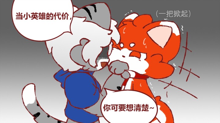 【furry】炎狐，但战败技术很好（