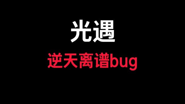 Bug ini bukan manusia!