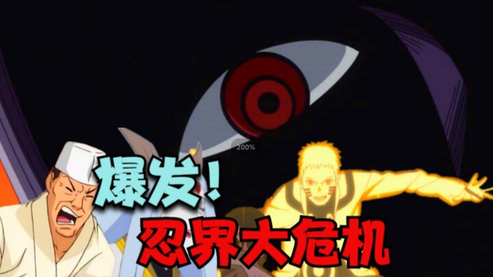 ระเบิด! วิกฤติโลกนินจา