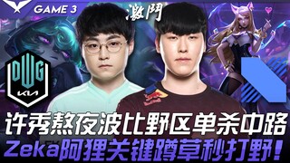 DK vs DRX Clash! ShowMaker pulls off a late-night solo kill on Bobbie in the jungle against mid lane